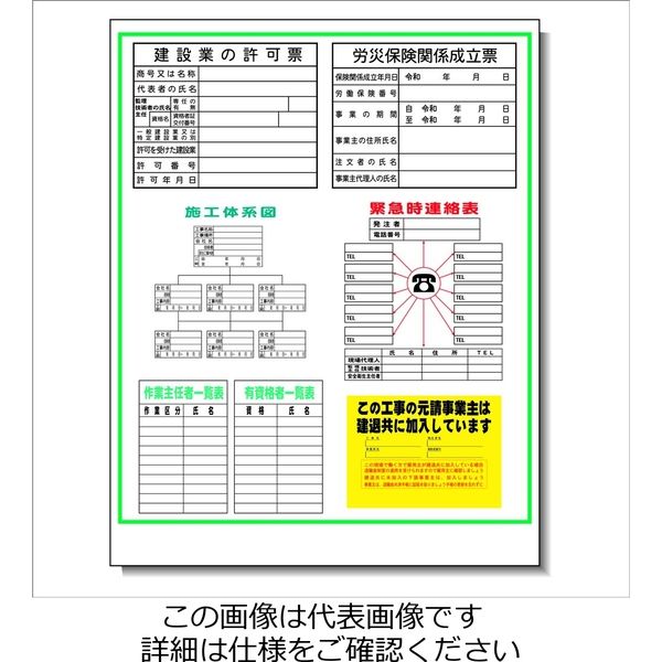 安全興業 建設一体型標識 JKX-01