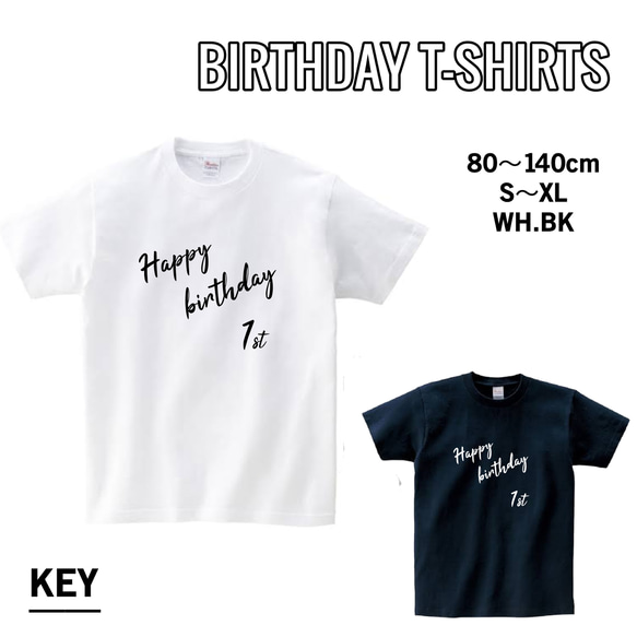 名入れ可 BIRTHDAY TEE☆誕生日Tシャツ☆キッズ名入れTシャツ☆