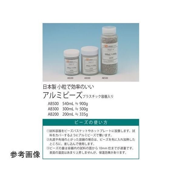 日伸理化 日本製 小粒アルミビーズ 500g AB300 1個 65-8130-28（直送品）