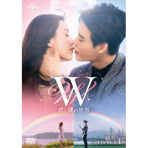 【DVD】 W -君と僕の世界- DVD SET1(お試しBlu-ray付き)