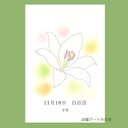 11月18日誕生花カード（花言葉つき）点描画