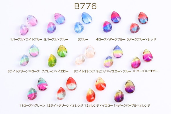 B776-1 6個 高品質ガラスチャーム しずく型カット 1穴 10×14mm 3x（2ヶ）