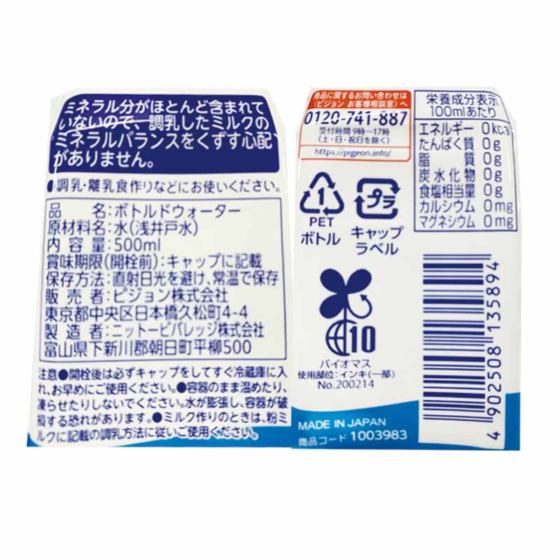 ピュアウォーター 500ml 1本