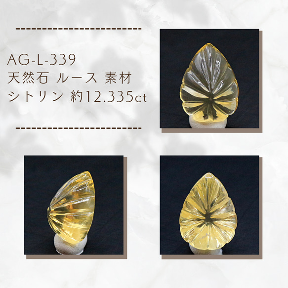 AG-L-339　天然石 ルース 素材 シトリン 約12.335ct