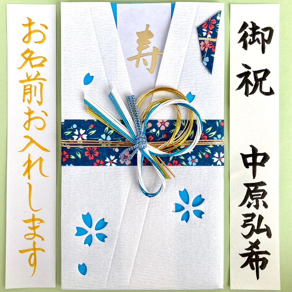 ＊新品・代筆付＊　着物風金封【ブルー】  ご祝儀袋　お祝い袋　結婚祝い　御祝儀袋　婚礼　のし袋　代筆　筆耕