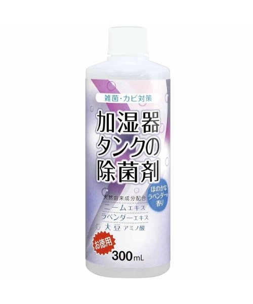 加湿器タンクの除菌剤 300ml