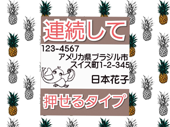 ゾウさん 住所印 浸透印 はんこ