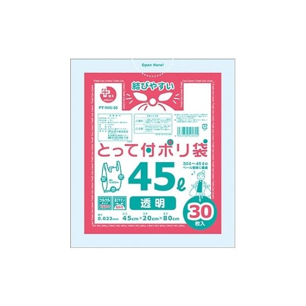 オルディ プラスプラス取手付ポリ袋45L透明 1ケース(30枚×20パック) PT-N45-30 1箱(600枚) 61-6423-98（直送品）