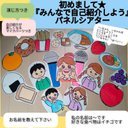 届いたらすぐに使える★演じ方つきパネルシアター　自己紹介しよう