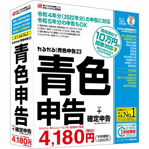 ＢＳＬシステム研究所 かるがるできる青色申告23