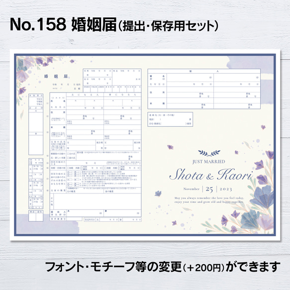 No.158 Lavender Purple 婚姻届【提出・保存用 2枚セット】 PDF