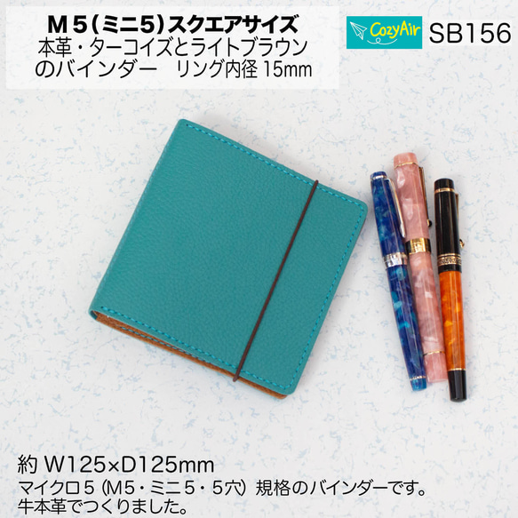 SB156【受注制作】 ミニ5スクエアサイズ システム手帳 5穴 本革・ターコイズとライトブラウン