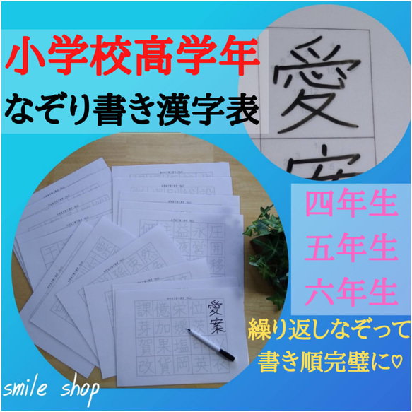 お得なセット★　繰り返しなぞろう！小学校高学年で習う漢字表　四年生五年生六年生　書き順付きなぞり書き漢字表&マーカーペン