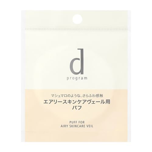 資生堂（SHISEIDO） d プログラム エアリースキンケアヴェール用 パフ