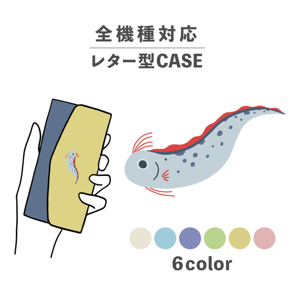 魚 リュウグウノツカイ 深海 海の生き物 全機種対応スマホケース レター型 収納 ミラー NLFT-BKLT-19i