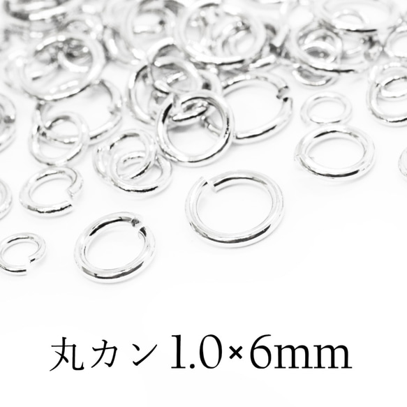 【丸カン】1.0×6.0mm-12g《MP-108》（銀色）