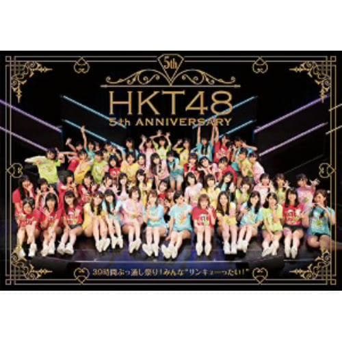 ＜BLU-R＞ HKT48 ／ HKT48 5th ANNIVERSARY ～39時間ぶっ通し祭! みんな“サンキューったい!