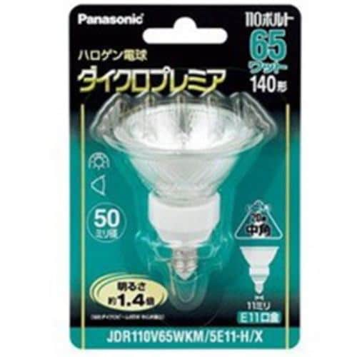 パナソニック(Panasonic) ダイクロプレミア（140形中角 110V用・口金E11・高光度タイプ） JDR110V65WKM5E11HX