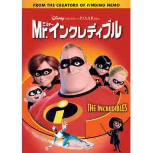 【DVD】Mr.インクレディブル