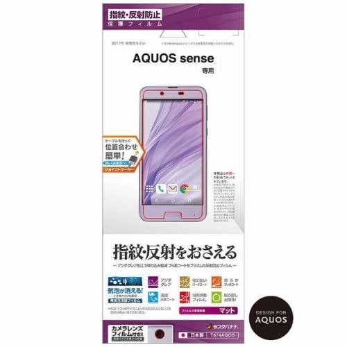 ラスタバナナ T874AQOS AQUOS sense用 液晶保護フィルム 反射防止