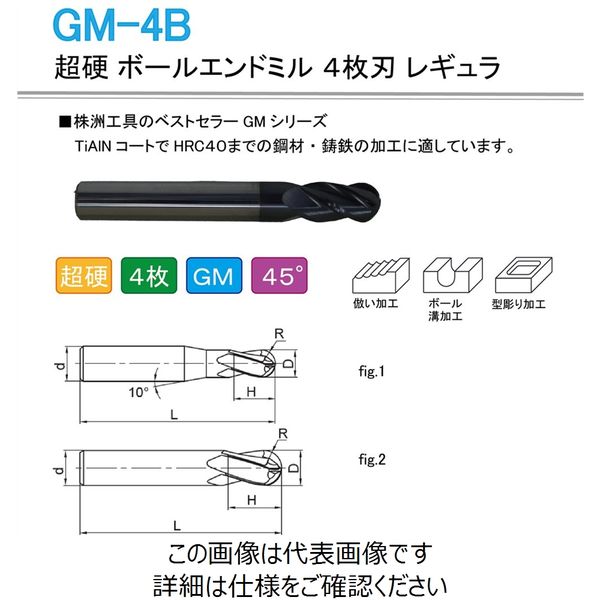 株洲ダイヤモンド切削工具 超硬 ボールエンドミル 4枚刃 レギュラ GM-4B-R9.0 1本（直送品）