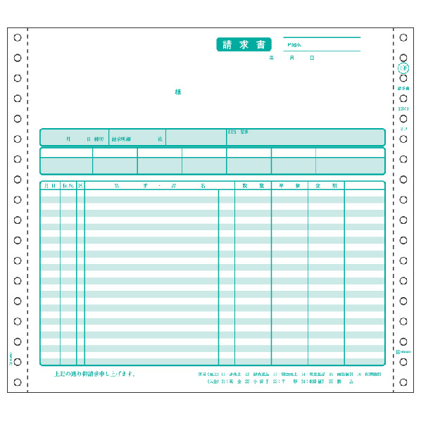 ヒサゴ 請求書 200セット GB196