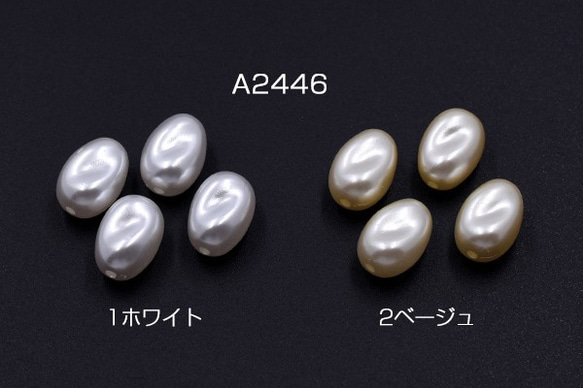 A2446-2 120個 ABS製 パールビーズ ツイストオーバル 10×14mm 3X【40ヶ】