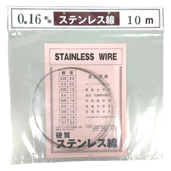 山喜産業 ステンレス線10m巻 SUS304 硬質 線径0.16mm 針金 1セット(10m巻×5袋)（直送品）