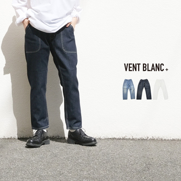 【新色ホワイト入荷】12oz デニム ベイカーパンツ VENT BLANC+ VBP202340 ヴァンブランプリュス