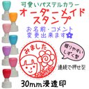 【ボブのはなこ】30mm オーダーメイドスタンプ-連続浸透印-先生スタンプ・はんこ