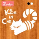 【ステッカー】チェシャ猫 子供 乗ってます kids in car 車 ステッカー キッズインカー キッズ おしゃれ かわいい　アリス 不思議の国のアリス