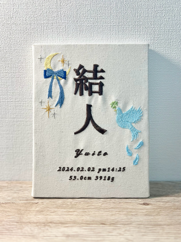 自分でデザインできる‼️刺繍命名書 命名ボード お名前刺繍 結婚祝い 100日祝い ハーフバースデー オリジナル命名書