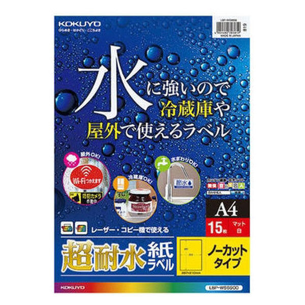 コクヨ （KOKUYO） カラーLBP用 超耐水紙ラベル