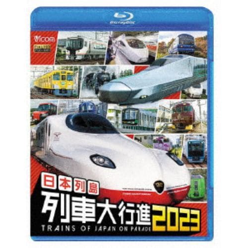 【BLU-R】日本列島列車大行進2023