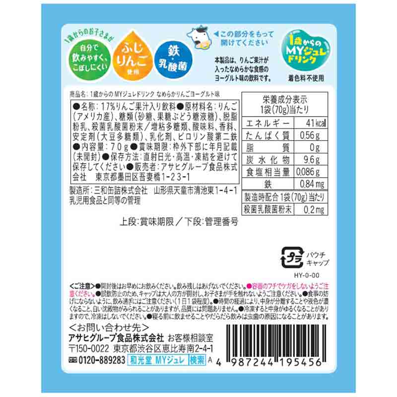 1歳からのMYジュレ ドリンク なめらかりんご ヨーグルト味