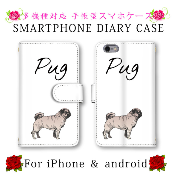 犬 パグ イヌ スマホケース 手帳型 送料無料 ほぼ全機種対応 スマホカバー スマートフォンケース iPhone14