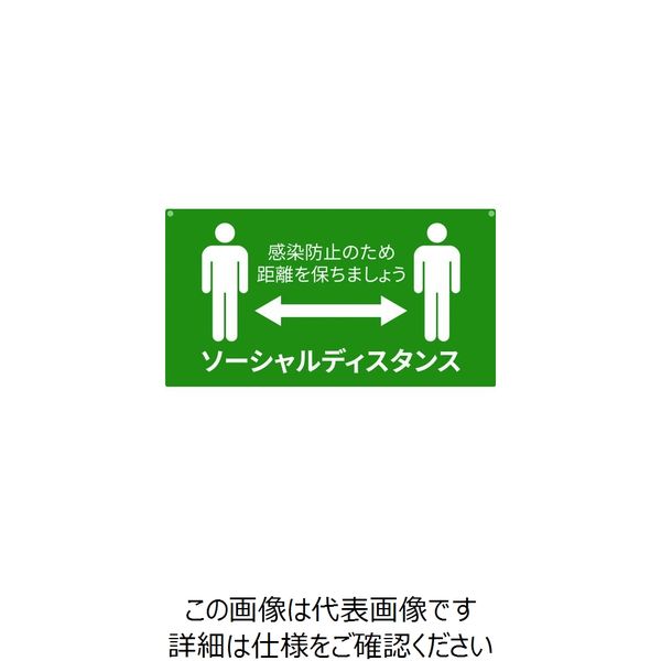 中発販売 Reelex ソーシャルディスタンス表示プレート(5枚セット) 2Z8-A0037-5 1セット(5枚) 247-5258（直送品）