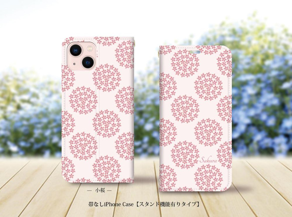 帯なしスタンド機能有りタイプ iPhone 手帳型スマホケース （カメラ穴有り/はめ込み式）【小桜（こざくら）】