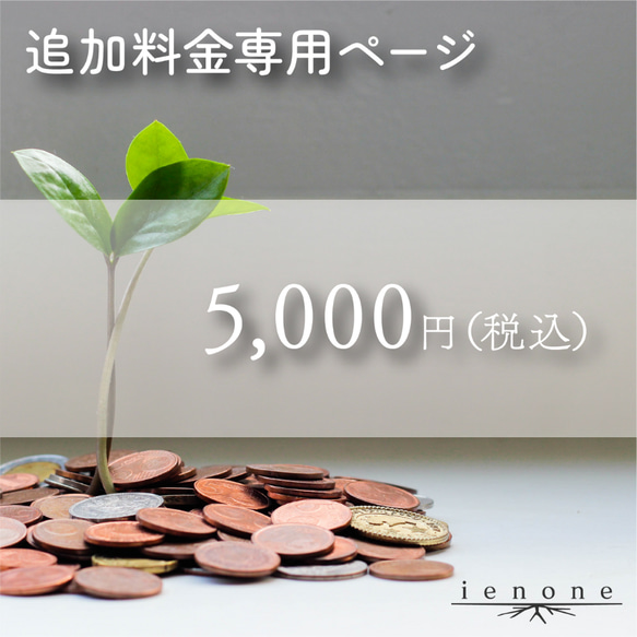 【表札オプション】追加料金5,000円