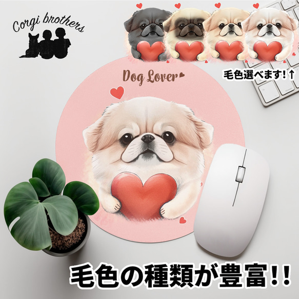 【 キュンです ペキニーズ 】 パステルカラー マウスパッド　犬　ペット　うちの子　プレゼント　ギフト