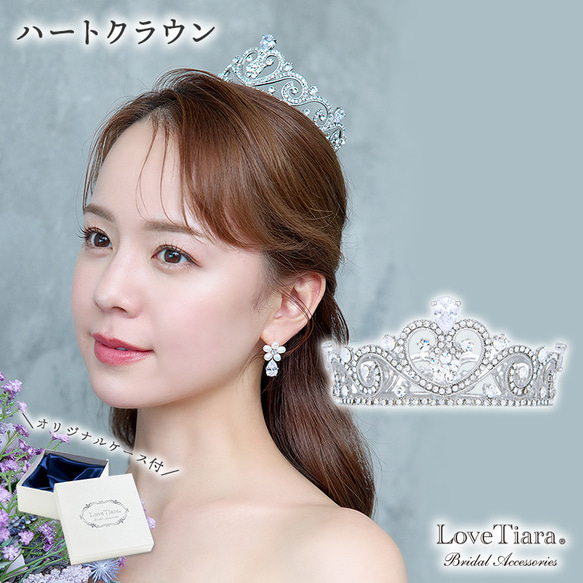 ハートクラウン C-18|花嫁 結婚式 ウエディング 王冠 ティアラ 韓国風 前撮り 小さい かんむり ヘアアクセ