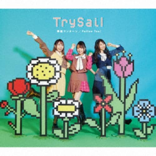 【CD】TrySail ／ 華麗ワンターン／Follow You!(初回生産限定盤)(DVD付)