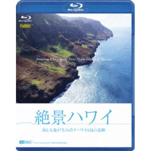 【BLU-R】絶景ハワイ 海と大地が生み出すハワイ4島の奇跡