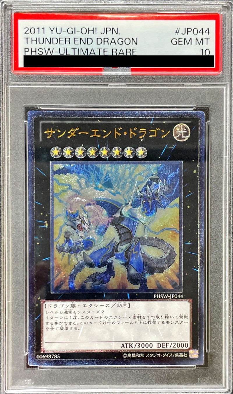 〔PSA10鑑定済〕サンダーエンドドラゴン【レリーフ】{PHSW-JP044}《エクシーズ》