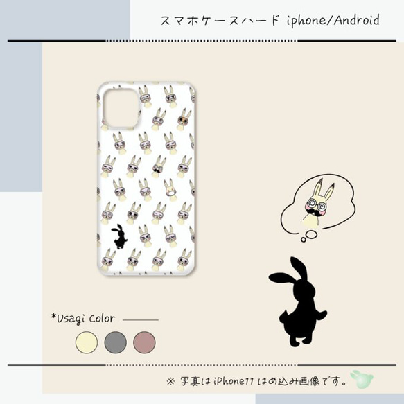 『いろいろうさぎ』【スマホケース/ハード　iPhone/Android対応】