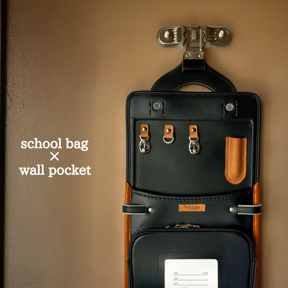 school bag×wall pocket【black】(ランドセル×ウォールポケット×アップサイクル)