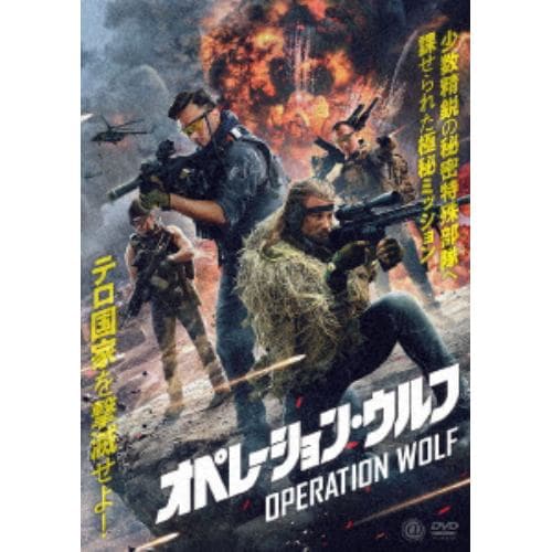 【DVD】オペレーション・ウルフ