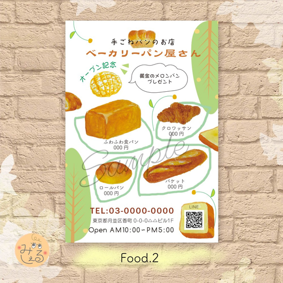 チラシ 作成 ★データお渡し4000円~★ チラシFood2　ベーカリー