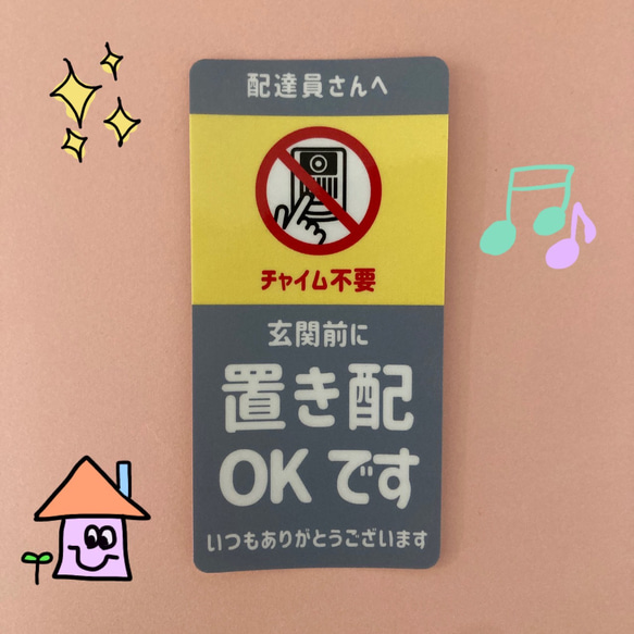 ♡送料無料♡【置き配OK】置き配OK！チャイム不要/10×5センチ