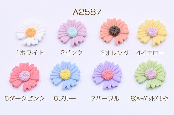 A2587-2 45個 高品質デコパーツ 樹脂パーツ 菊 21×21mm 3X【15ヶ】